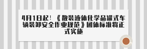 霸特尔分享《上海市危险化学品和工贸行业领域安全生产责任保险实施办法》4月1日实施