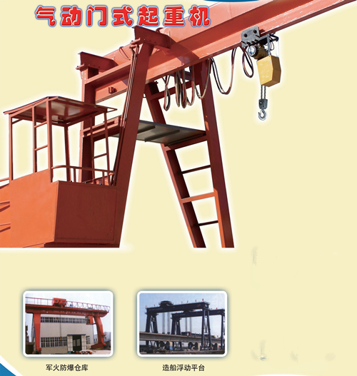 气动门式起重机_副本.png