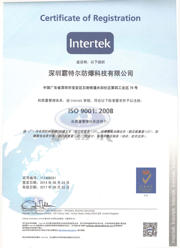 霸特尔-ISO体系认证