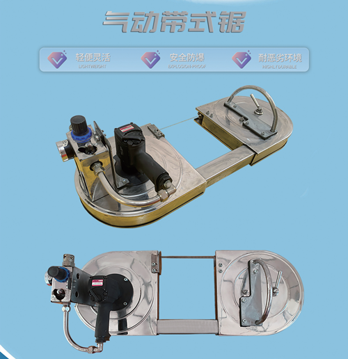 气动带式锯